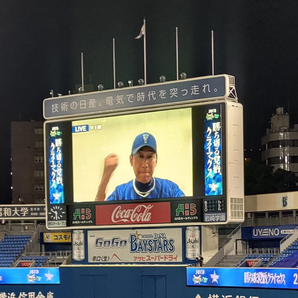 スタジアムのスクリーンに横浜の監督が映っている